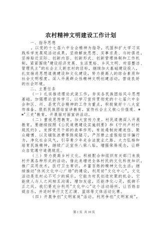 农村精神文明建设工作计划 