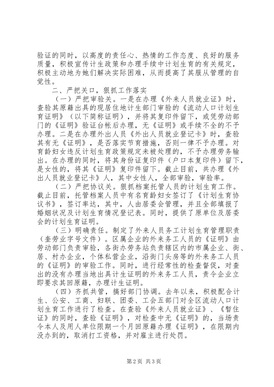 某局计划生育职责履行情况汇报 _第2页