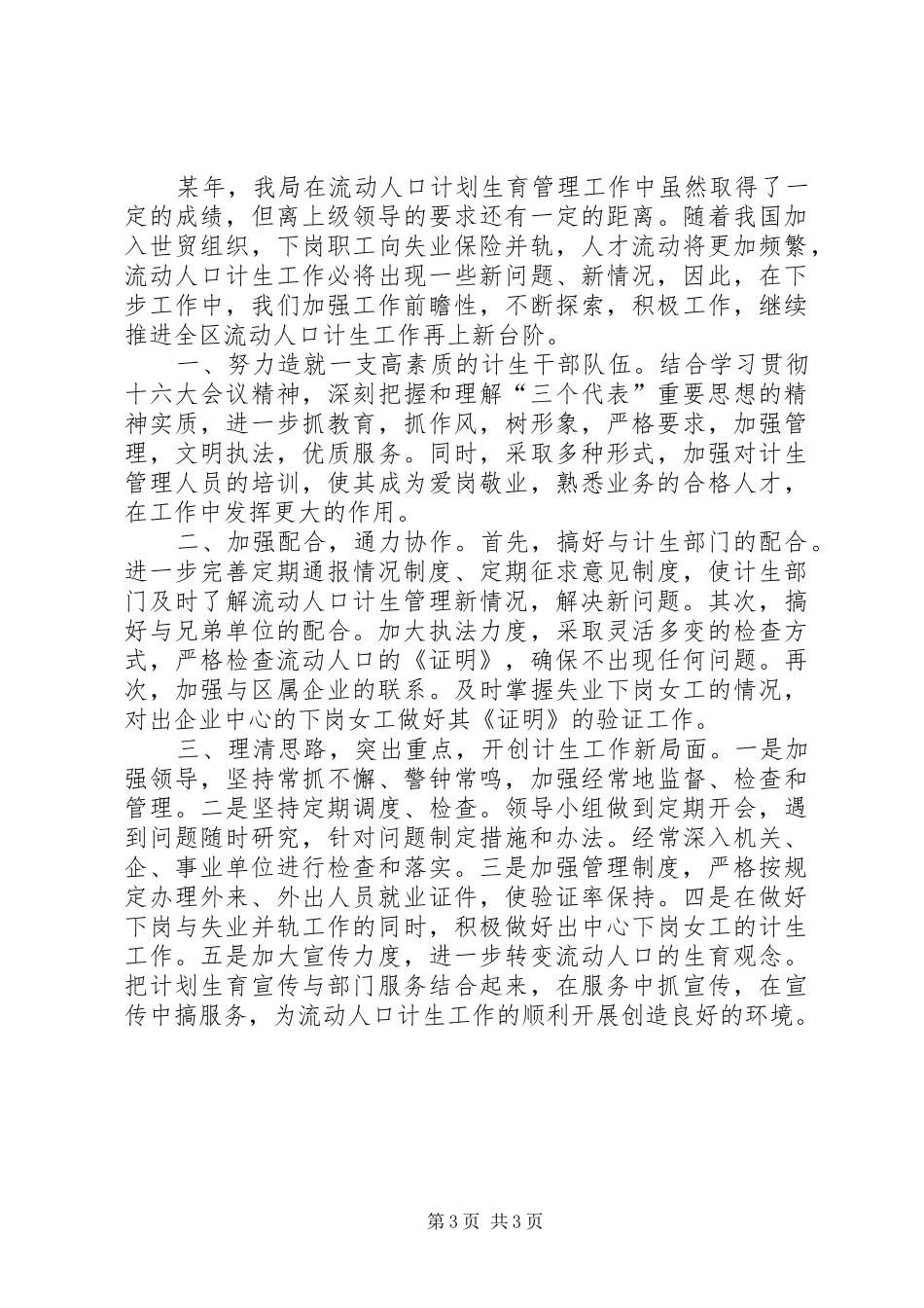 某局计划生育职责履行情况汇报 _第3页