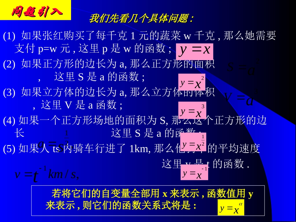 幂函数课件3_第2页