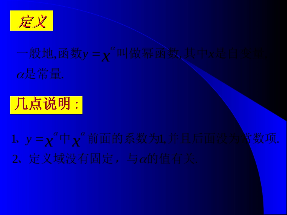 幂函数课件3_第3页
