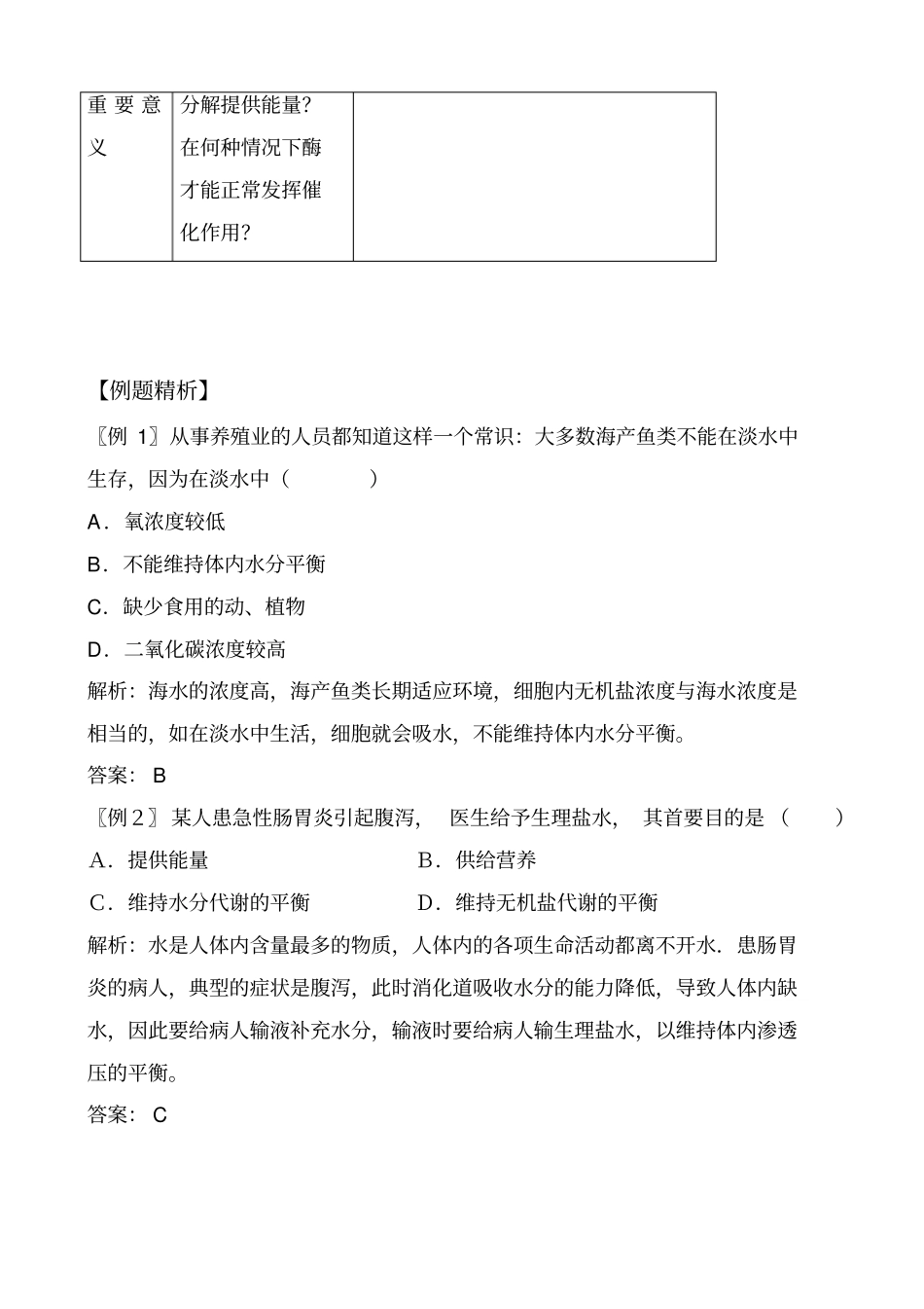 内环境稳态的重要性学案高一生物_第2页