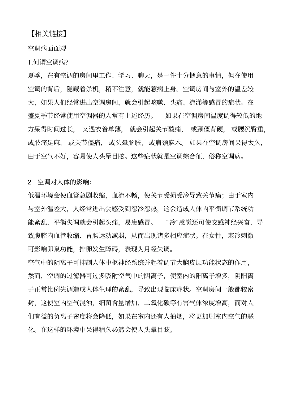 内环境稳态的重要性学案高一生物_第3页