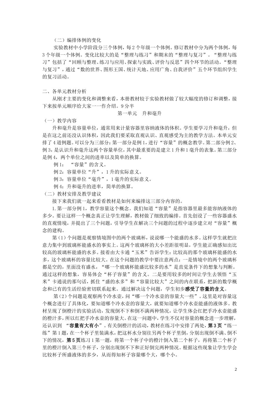 四上教材分析_第2页
