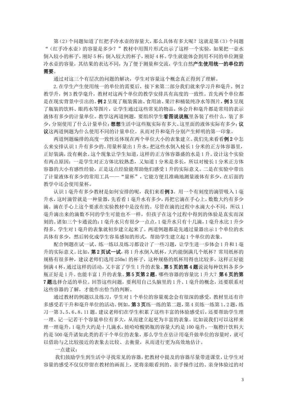 四上教材分析_第3页