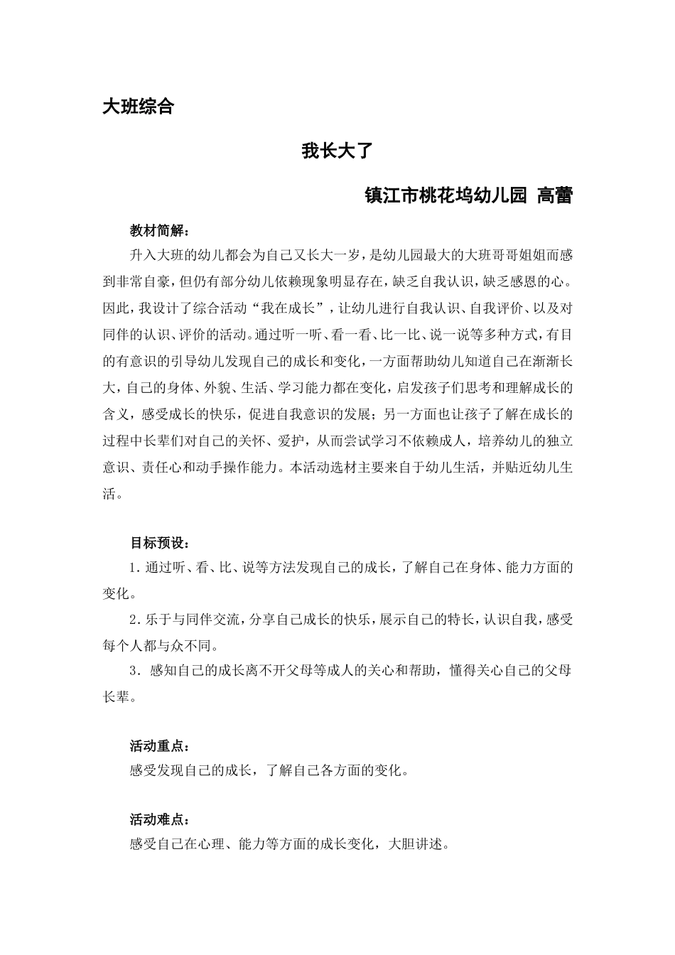 大班综合《我长大了》_第1页