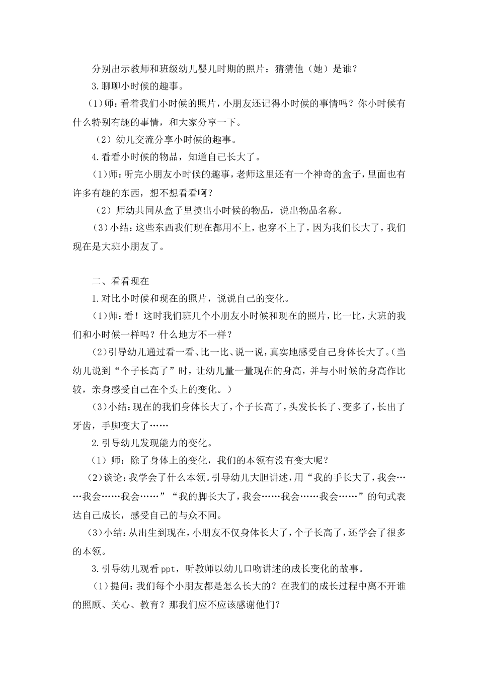 大班综合《我长大了》_第3页