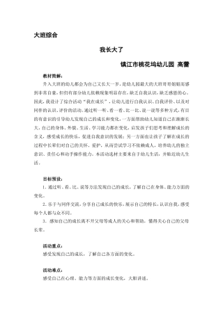 大班综合《我长大了》