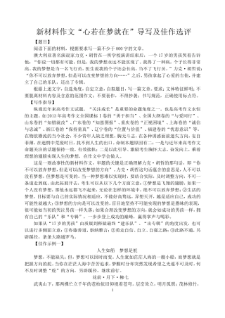 新材料作文心若在梦就在导写及佳作选评