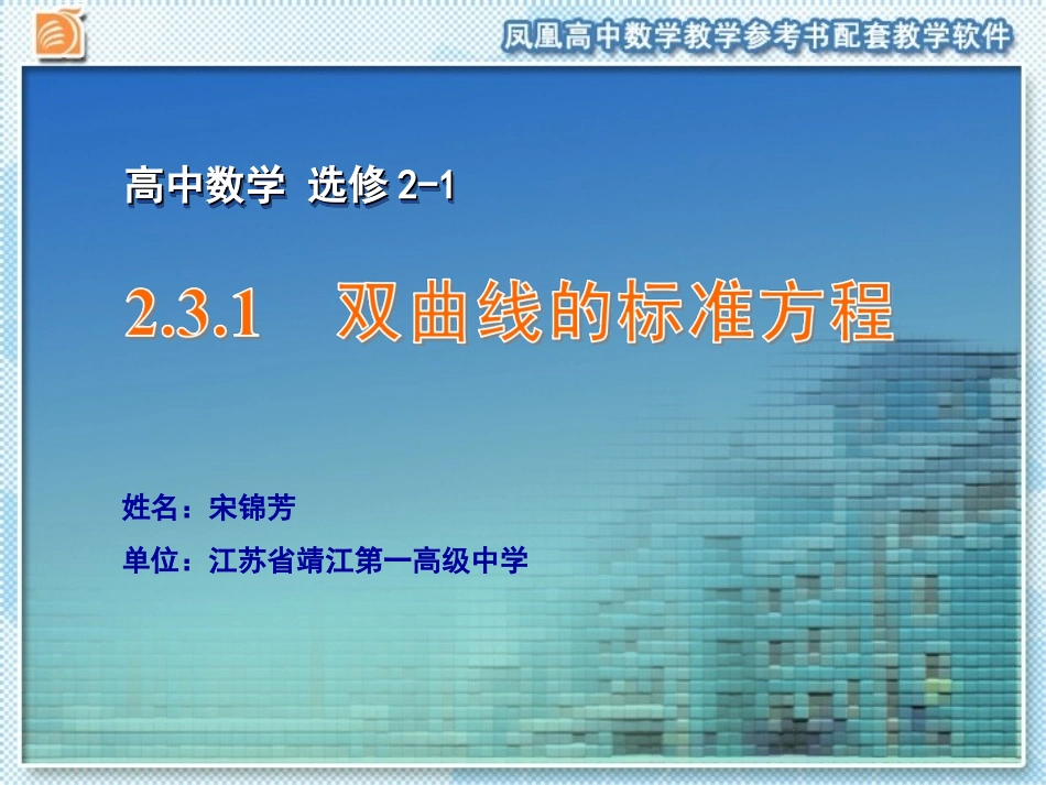 双曲线的标准方程_第1页