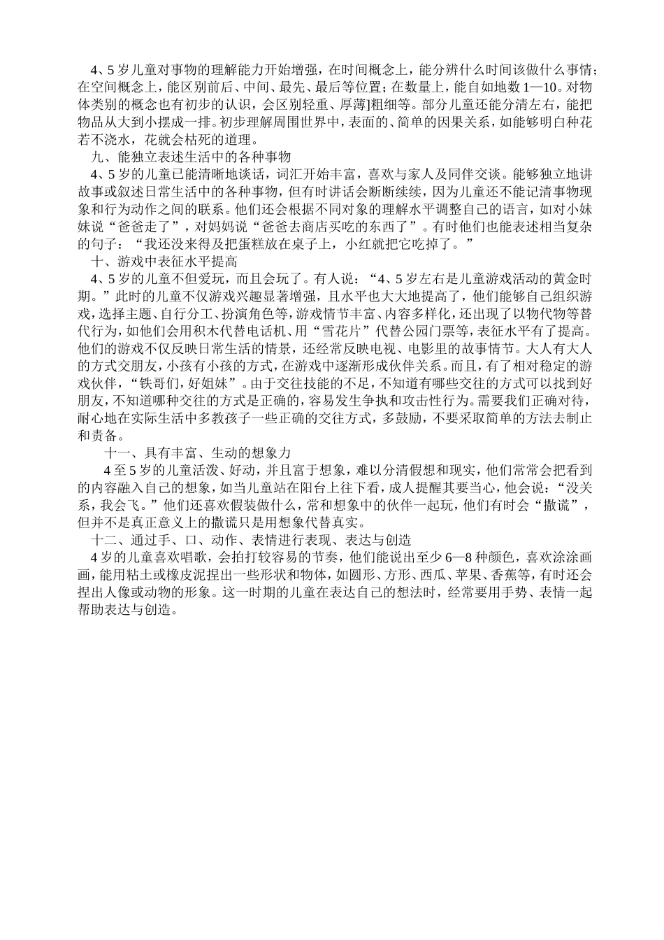 中班幼儿的年龄特点_第2页