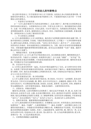 中班幼儿的年龄特点