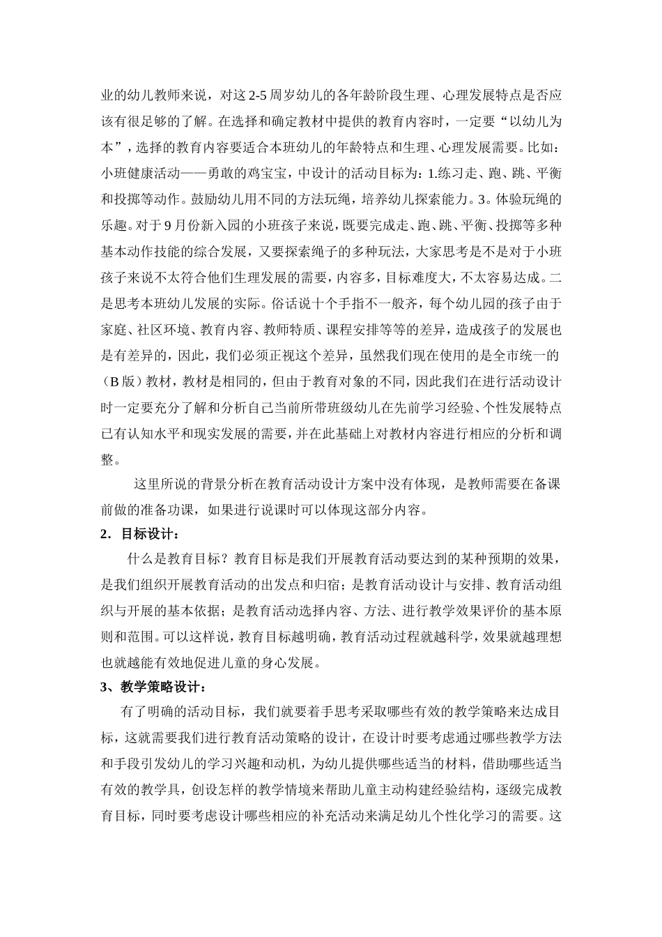 教育活动设计应考虑的四个基本要素_第2页