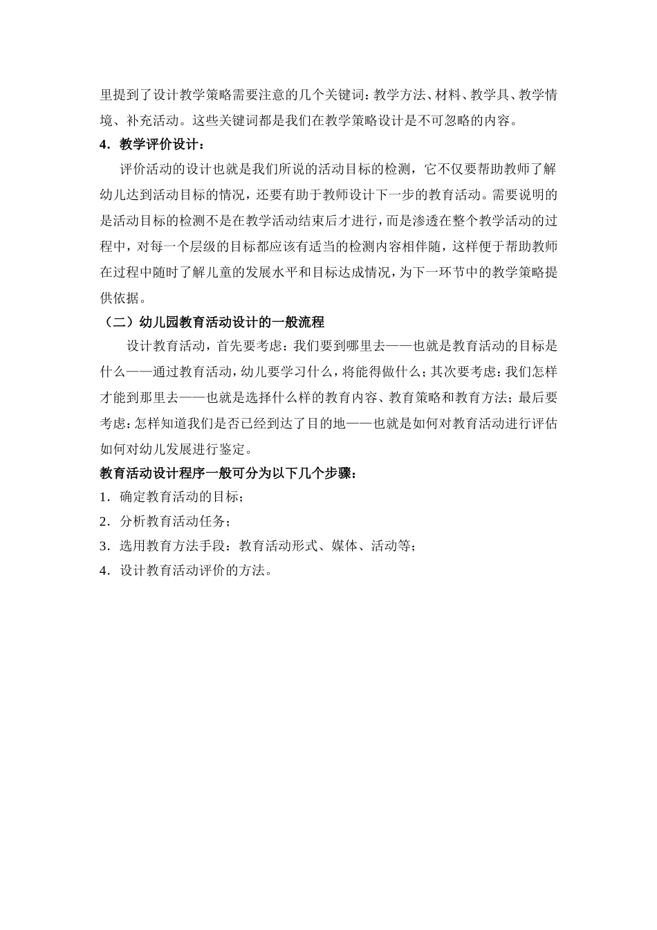 教育活动设计应考虑的四个基本要素_第3页