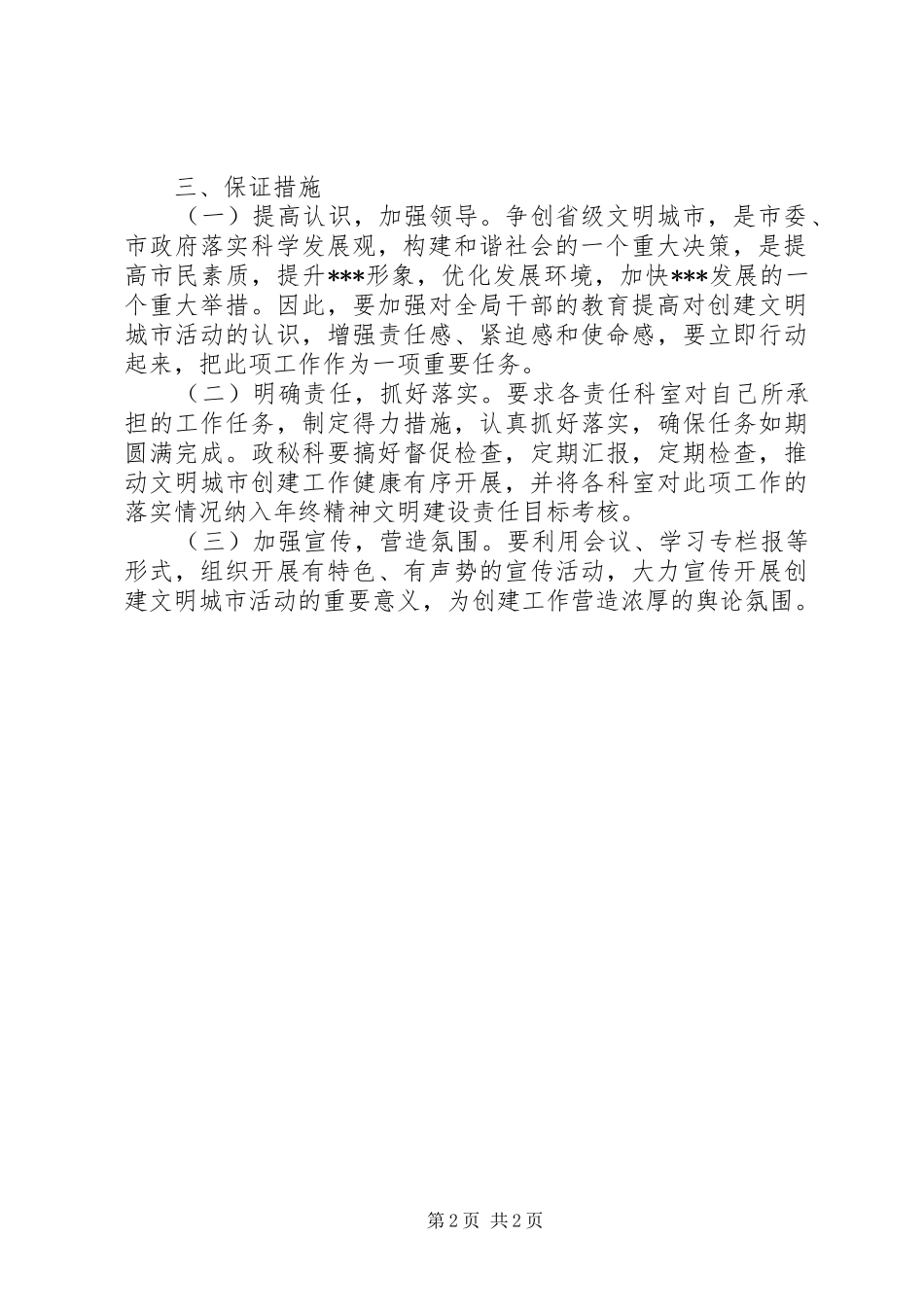 信访局创建省级文明城市工作计划 _第2页