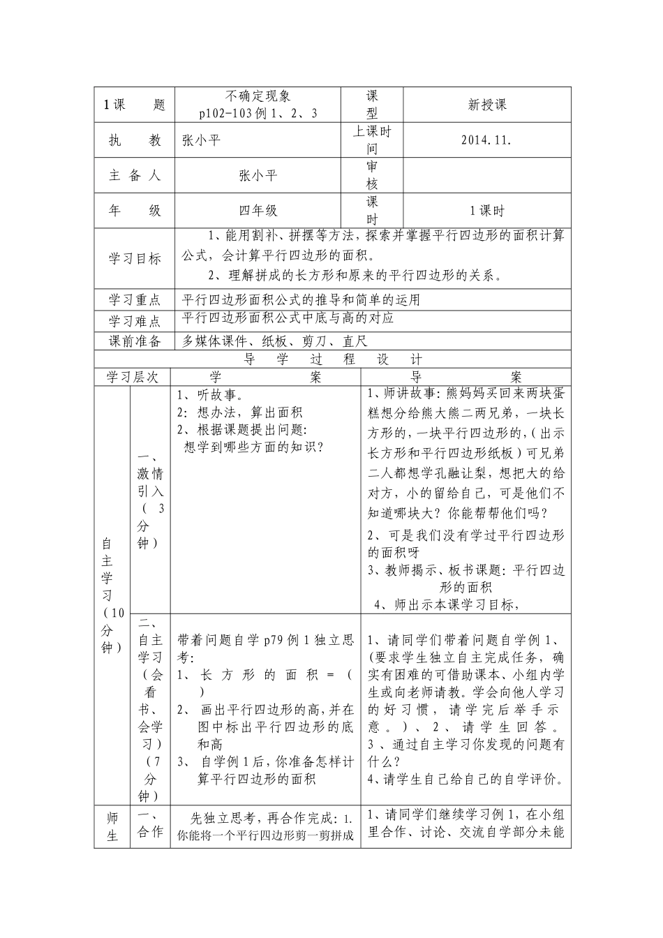 平行四边形导学案_第1页
