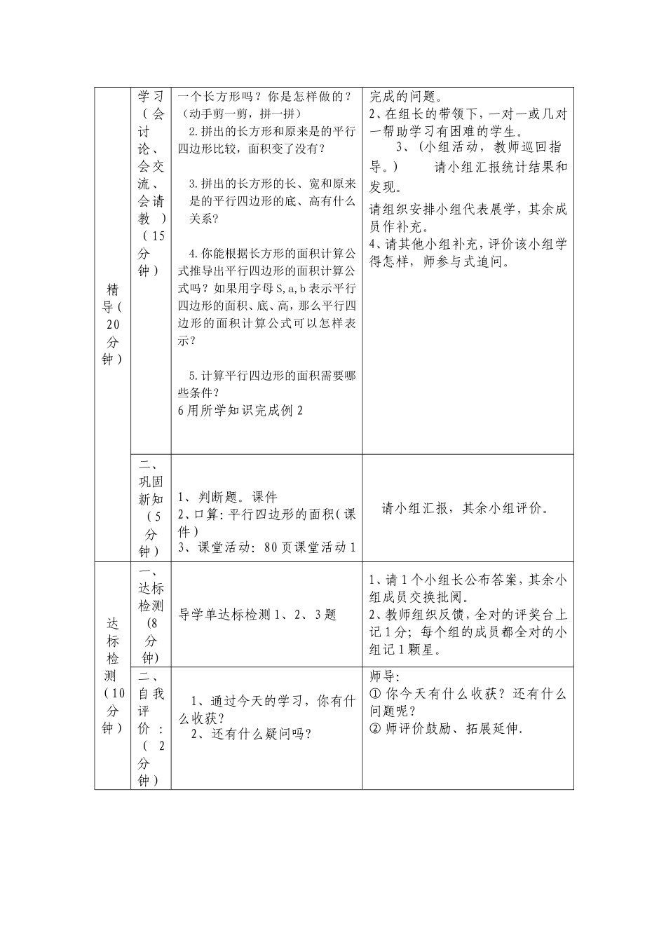 平行四边形导学案_第2页