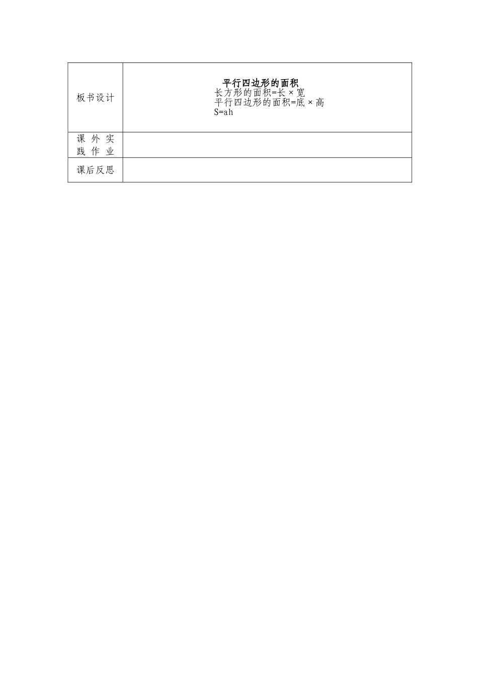 平行四边形导学案_第3页