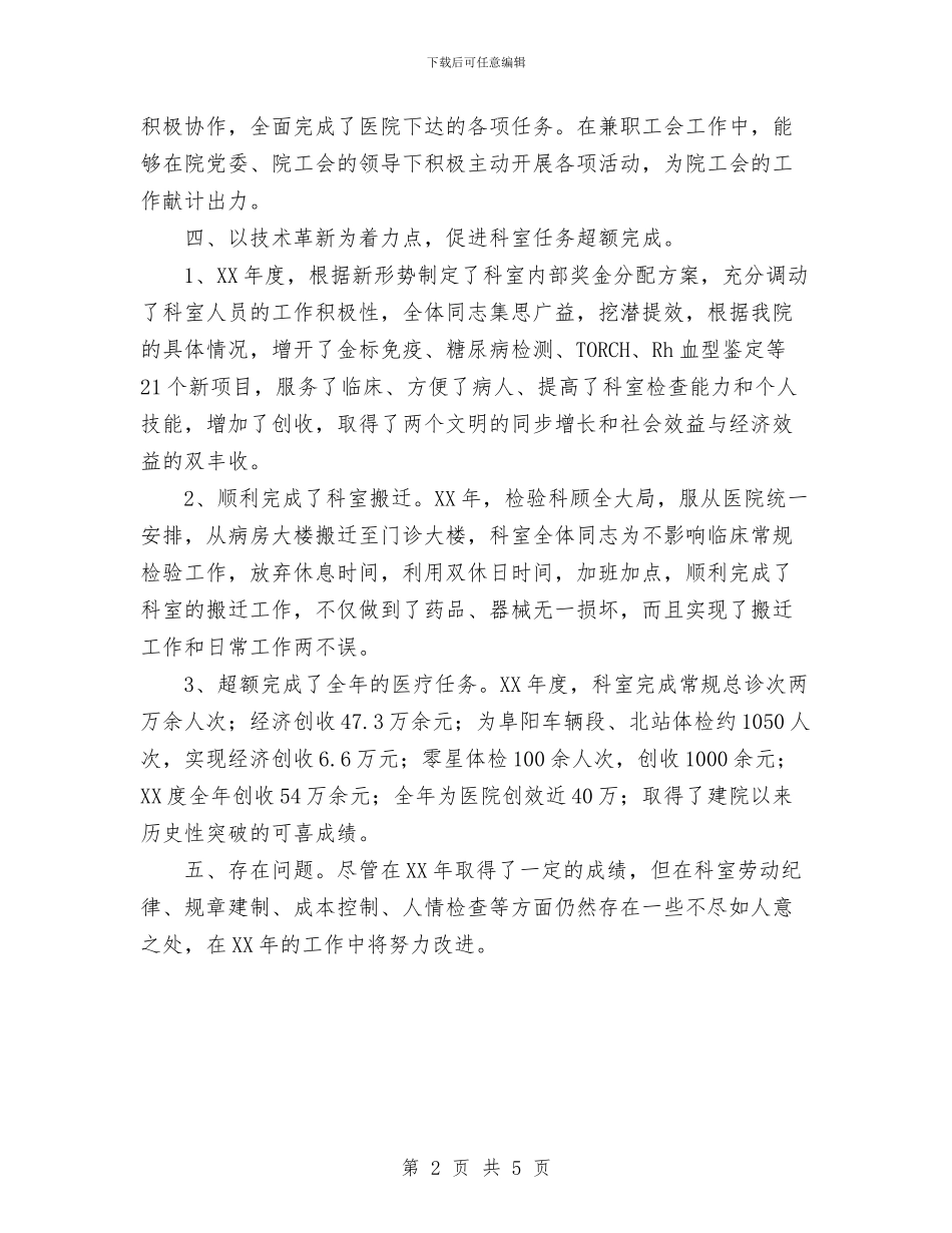 医院体检科长工作总结与医院保卫科年度总结范文汇编_第2页