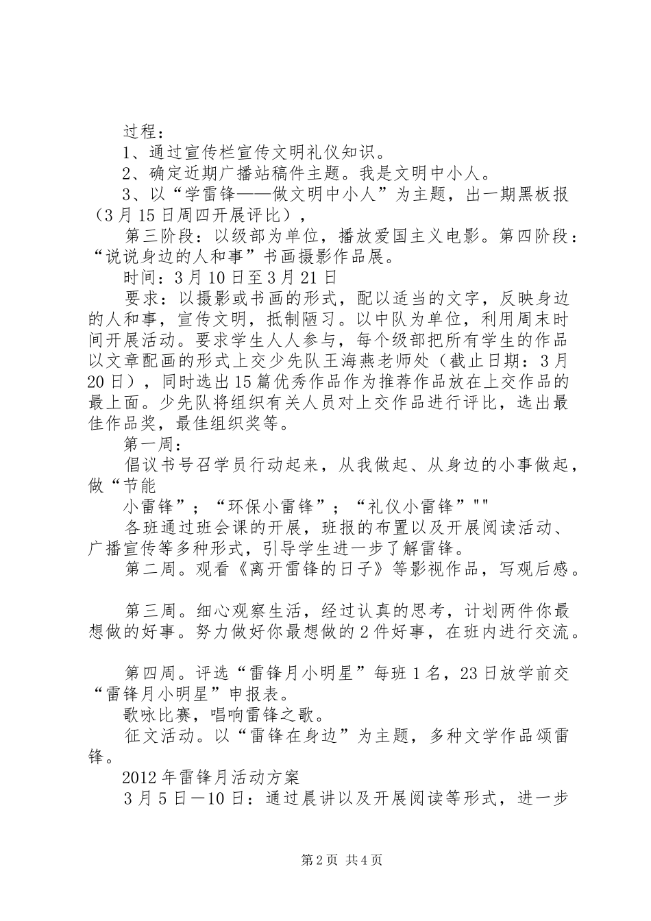 三月学习雷锋活动计划和实施方案 _第2页
