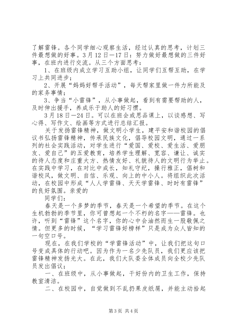 三月学习雷锋活动计划和实施方案 _第3页