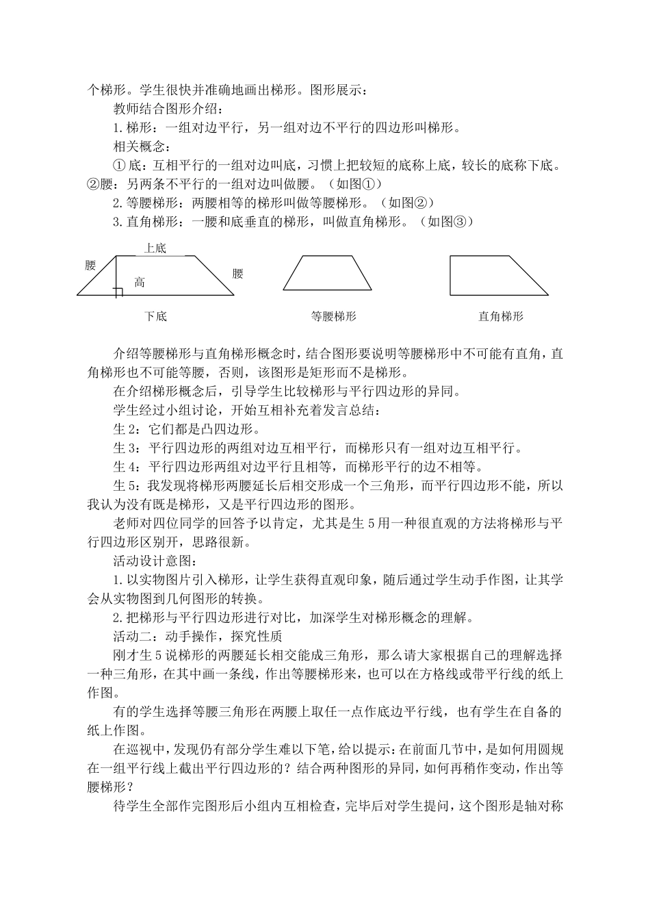 《梯形》教学设计（方毅）_第3页