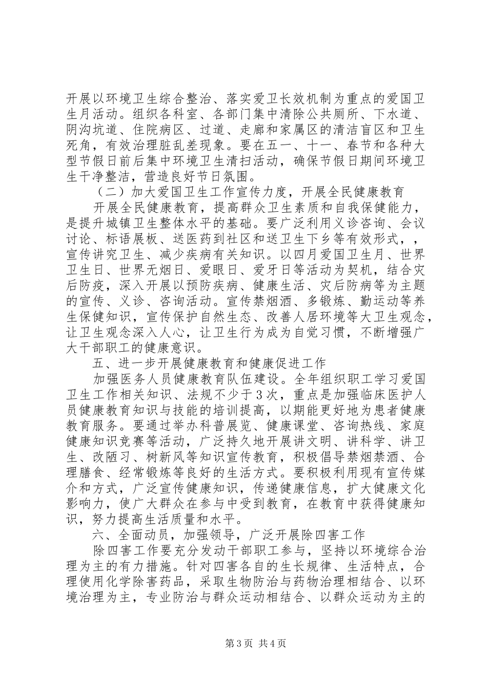 医院环境卫生工作计划范文 _第3页