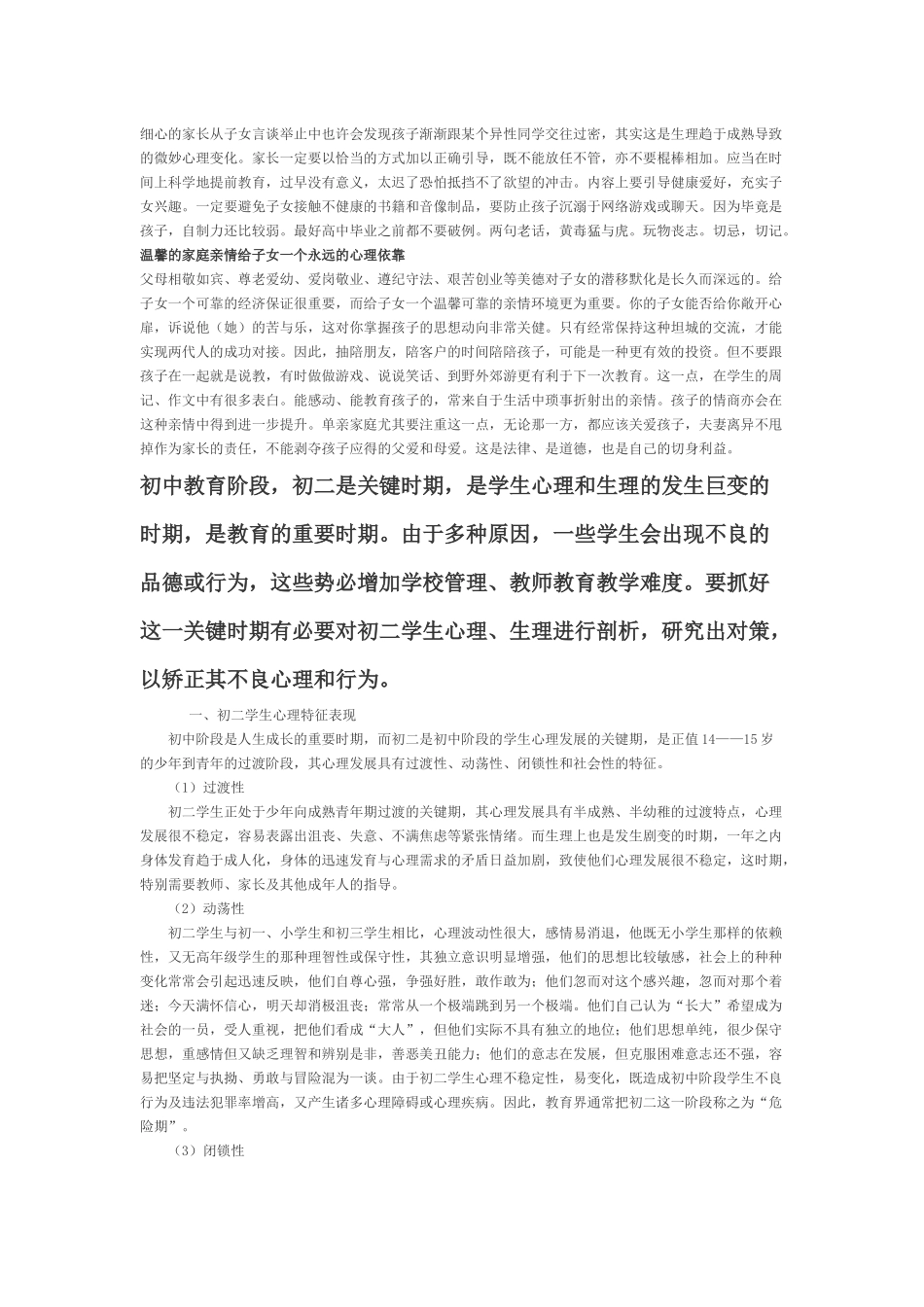 初中学生心理特点以及辅导方法_第2页