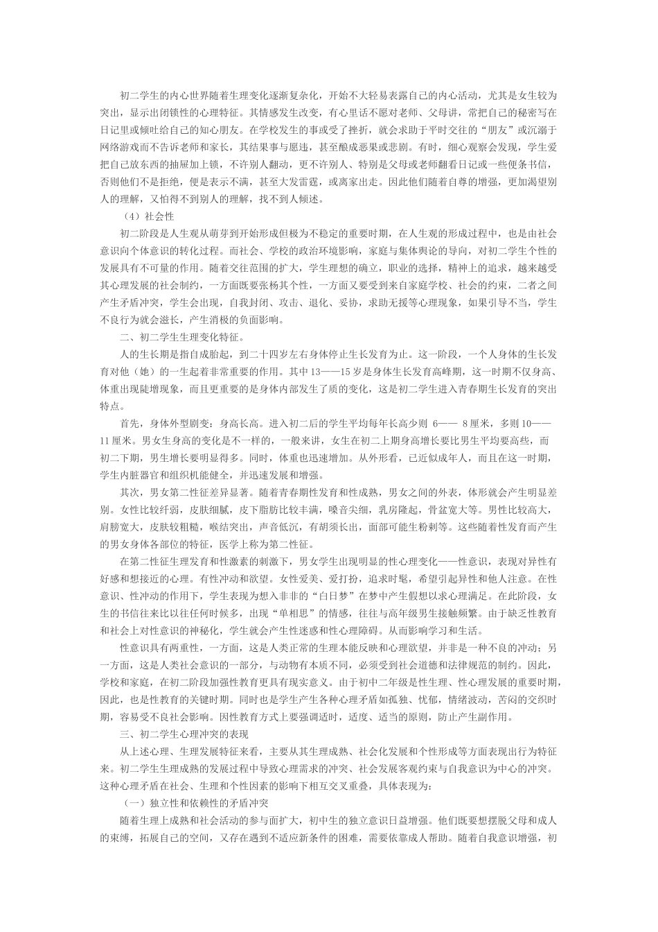 初中学生心理特点以及辅导方法_第3页