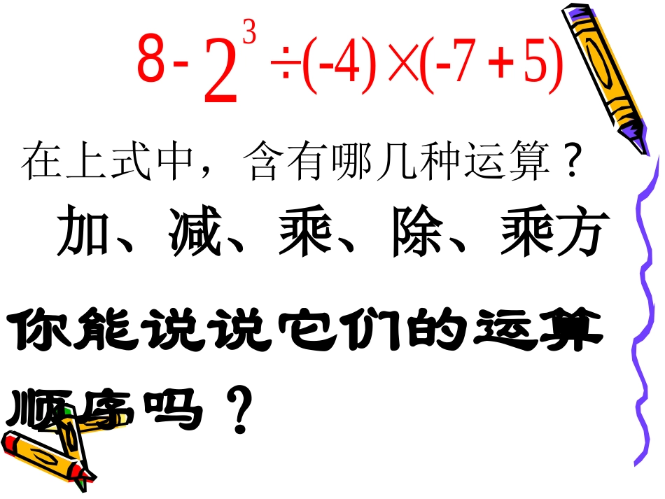 有理数混合运算_第2页
