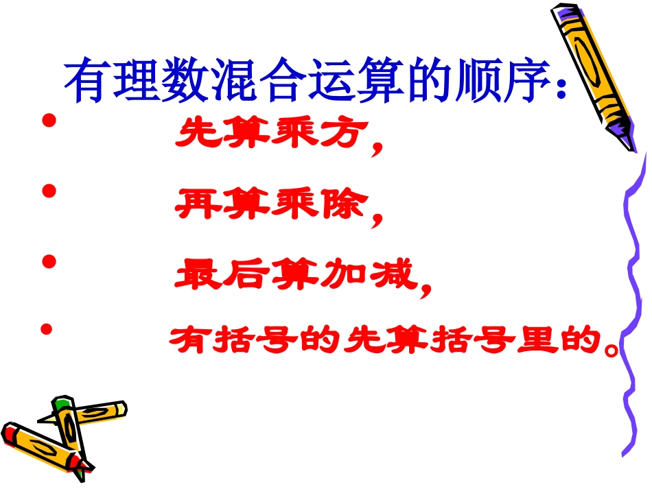 有理数混合运算_第3页