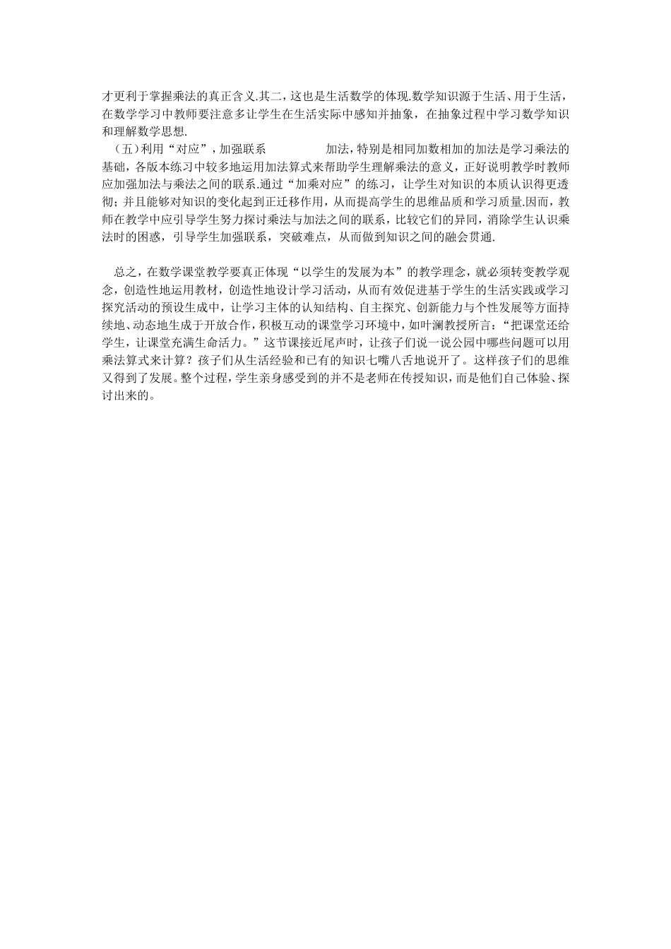 小学数学课堂教学案例分析_第3页