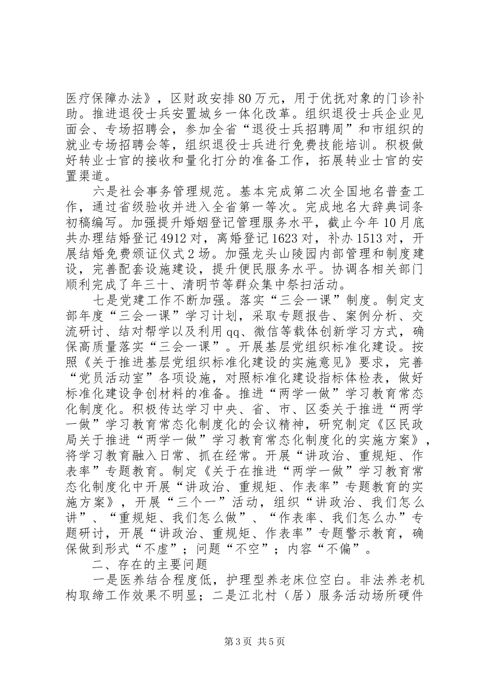 区民政局XX年工作总结及XX年工作计划 _第3页