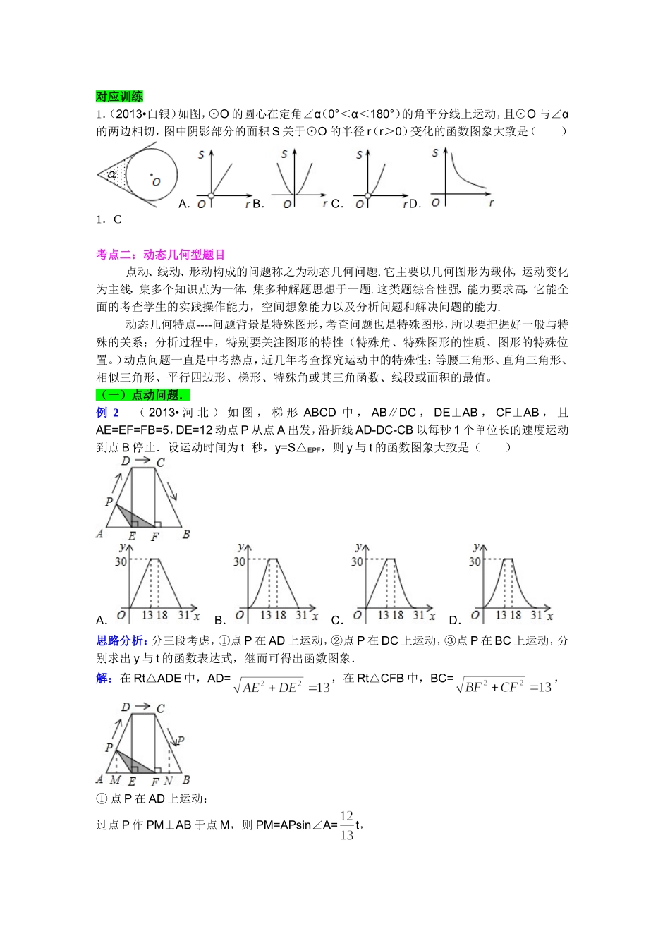 2014年中考数学二轮复习精品资料动点型_第2页
