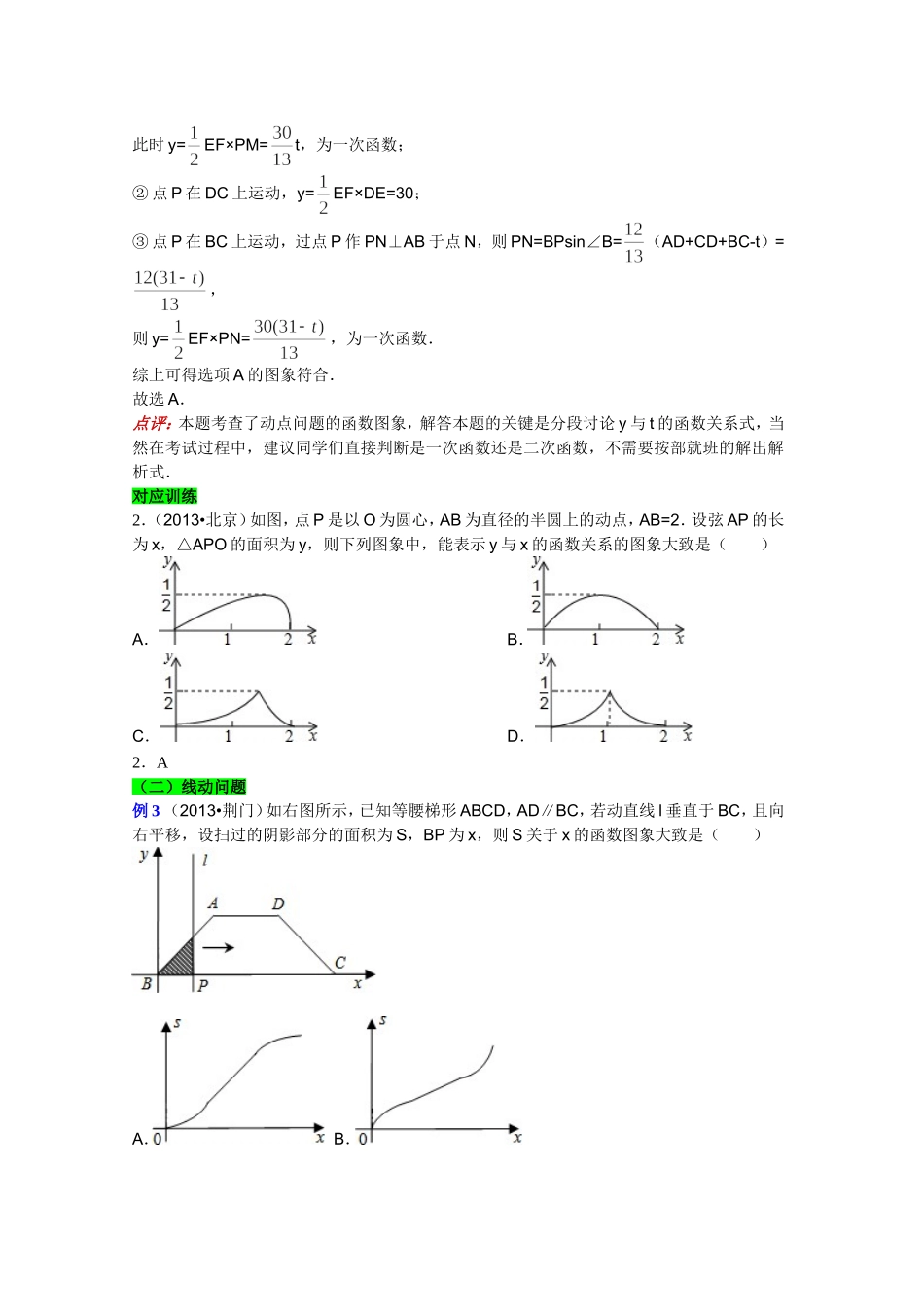 2014年中考数学二轮复习精品资料动点型_第3页