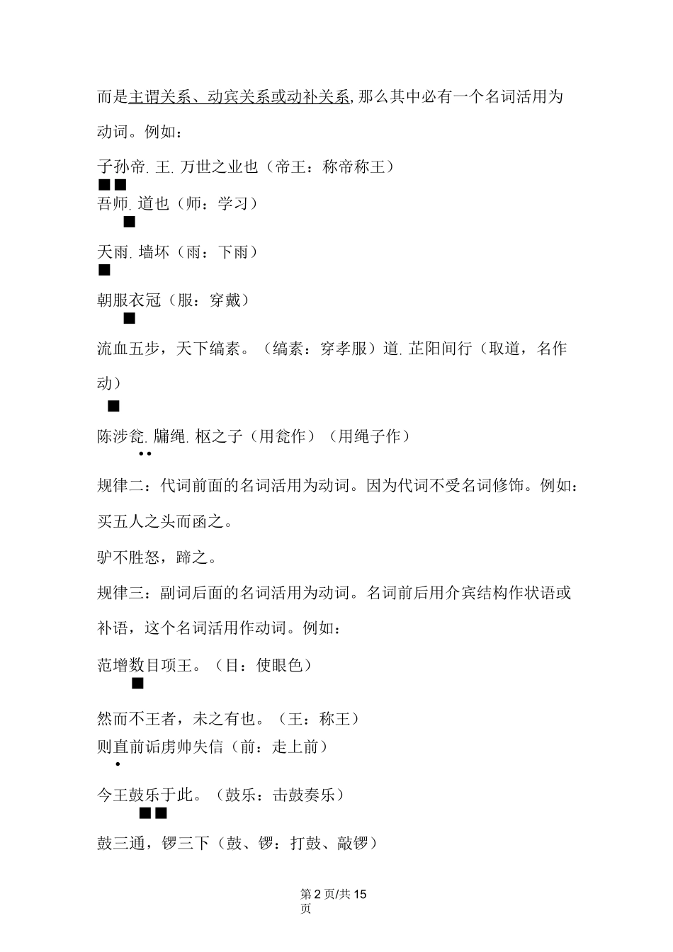 高中语文词类活用汇总_第2页