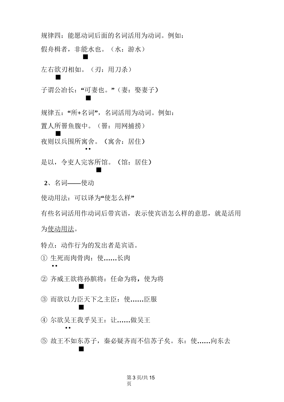 高中语文词类活用汇总_第3页