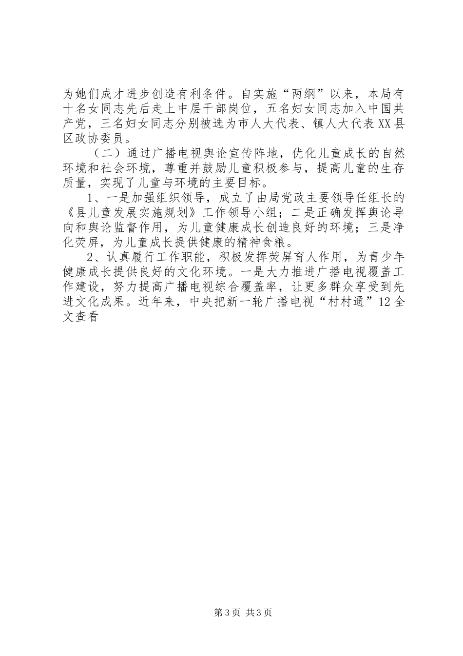 XX市规划纲要督导评估报告 _第3页