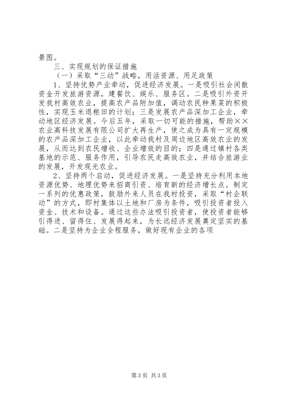 ×村新农村发展建设规划 _第3页