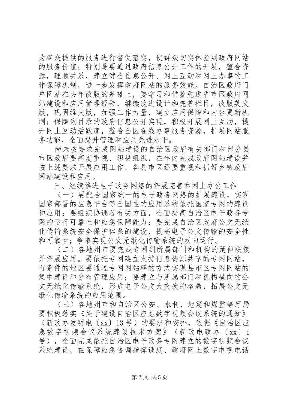 电子政务工作计划 _第2页