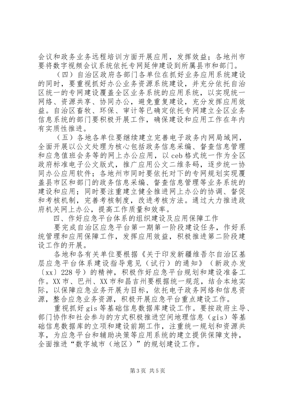 电子政务工作计划 _第3页