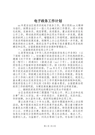 电子政务工作计划 