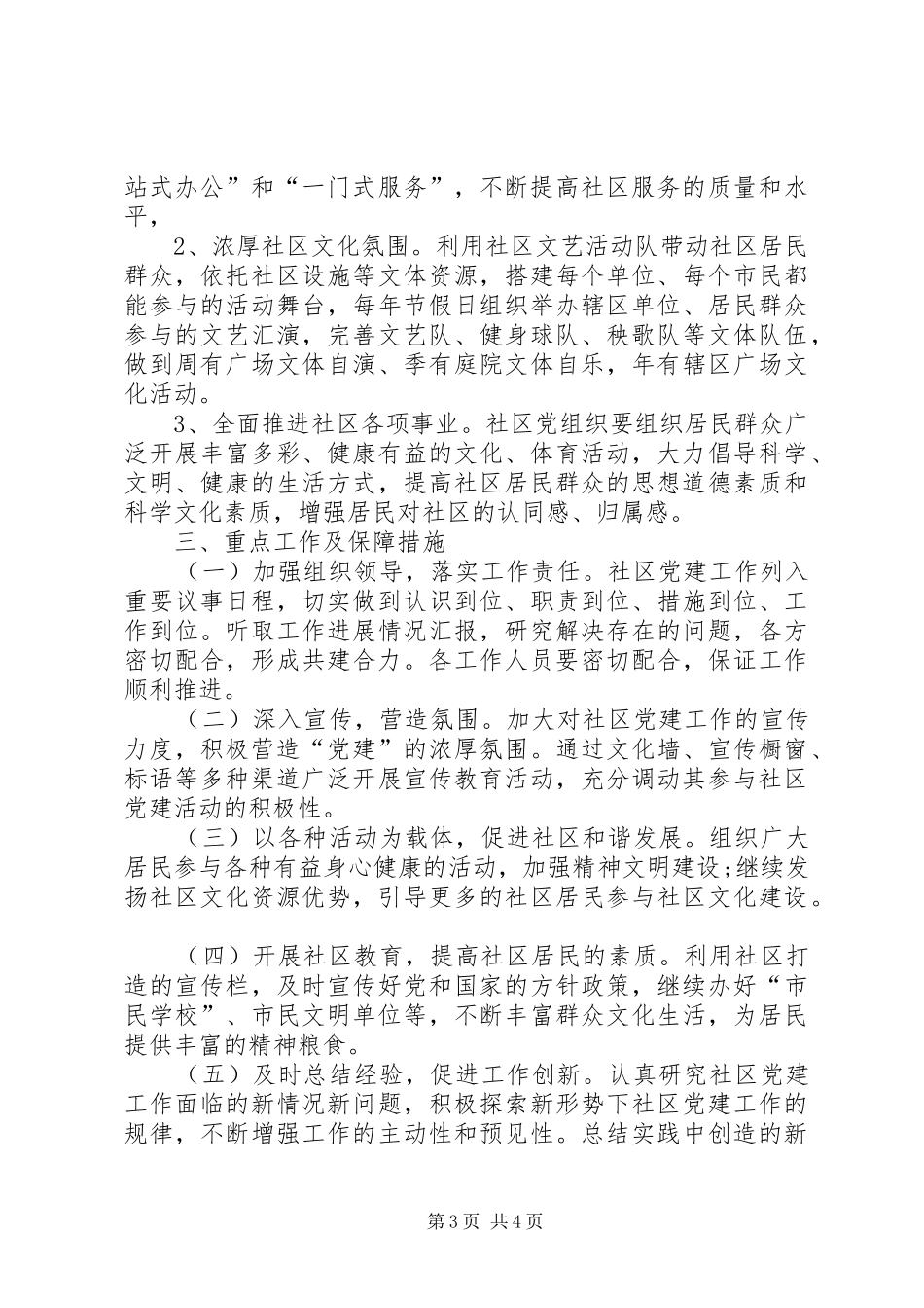 XX年最新社区党建工作计划 _第3页