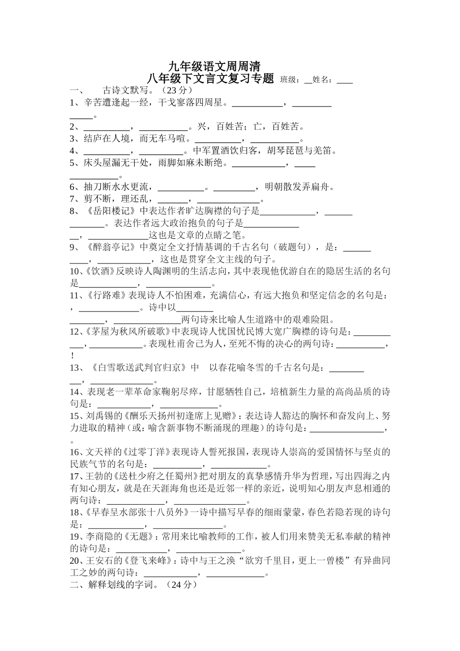 八年级下文言文复习测试题_第1页