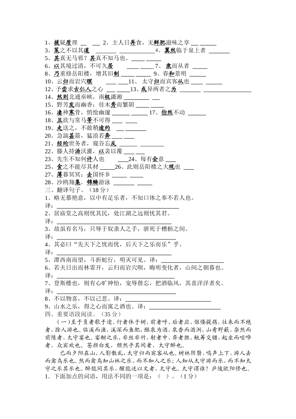 八年级下文言文复习测试题_第2页