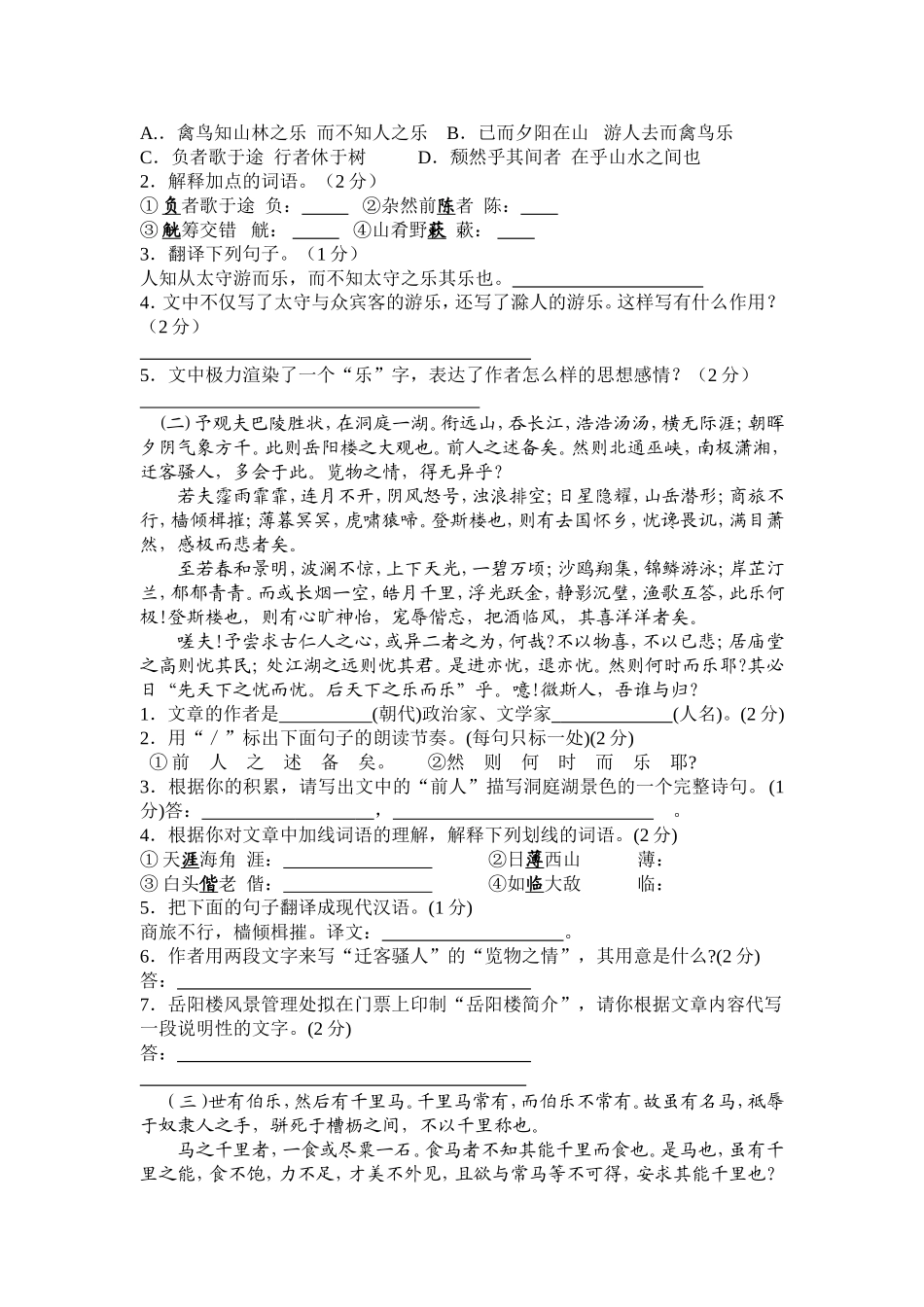 八年级下文言文复习测试题_第3页