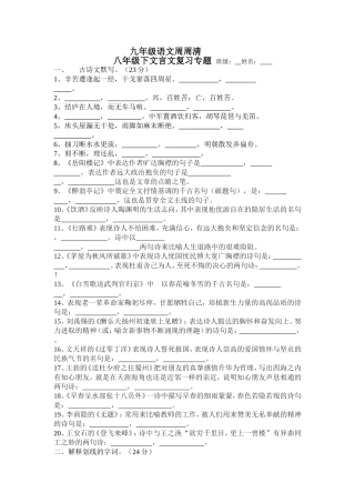 八年级下文言文复习测试题