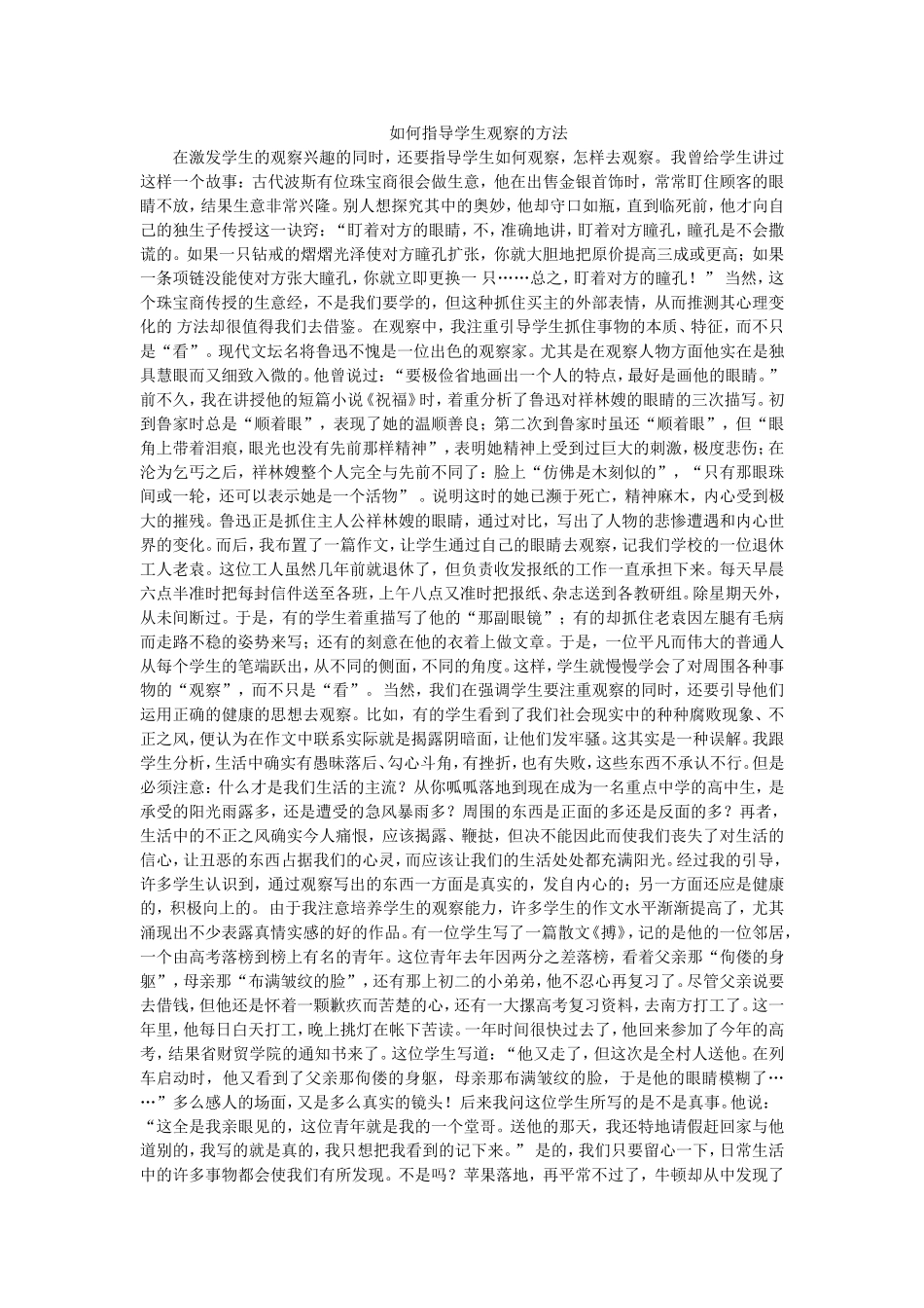 如何指导学生观察的方法_第1页