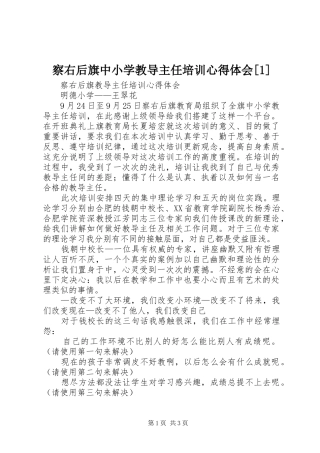 察右后旗中小学教导主任培训心得体会[1]