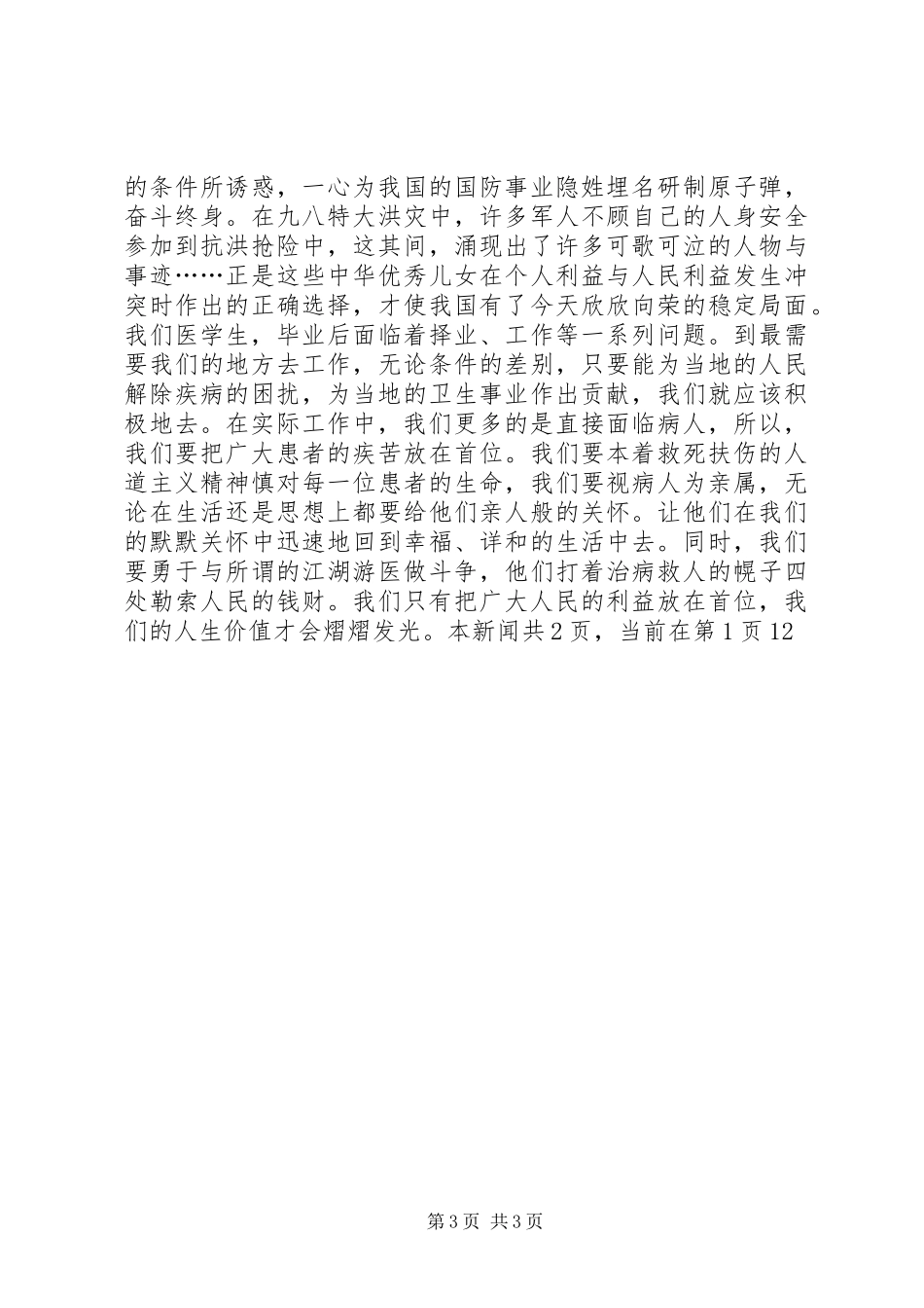 XX年学习两会心得体会_第3页